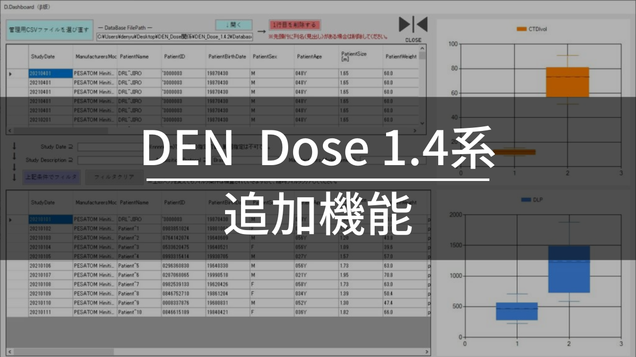 DEN Dose簡易マニュアルに記載のない機能改善について