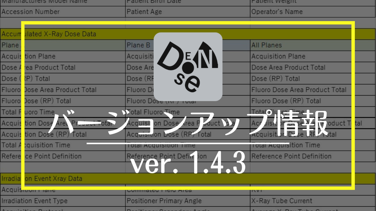 DEN Doseバージョンアップ情報（ver. 1.4.3）